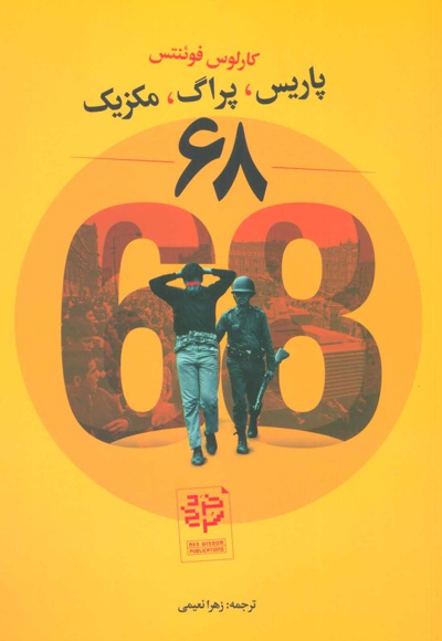 68 پاریس،پراگ،مکزیک
